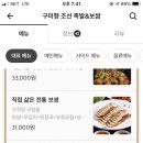 구미향조선족발