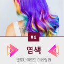 태후사랑 염색방