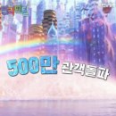 와 엘리멘탈 500만 넘었네!! 이미지