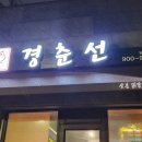 백강닭갈비 이미지