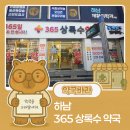 상록수 약국 이미지