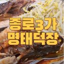 종로명태덕장 | 종로3가 최애맛집, 명태덕장
