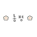 귀니따 이미지