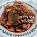 정가네삼시세끼 | 쭈꾸미손질 없이 간편하게 쭈꾸미볶음먹기_정가네밥상