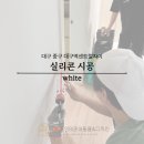 김천센트럴자이 경로당 | 틈 있는 구조에서도 깔끔하게, 문틀·샷시·걸레받이 실리콘 시공 사례｜대구역 센트럴자이