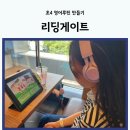 온라인 영어도서관 리딩게이트로 AI 영어학습