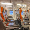 139 | 제주항공 7C139 탑승 후기 체크인 김포공항 수속 후 가볼만한곳
