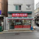 오래누드김밥