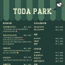 토다공원