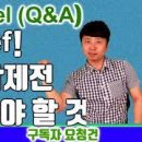 엑셀 (Q&A 14편 #Ref! 엑셀시트 삭제전 꼭 확인 해야 하는 것) - 대직장인DNA 이미지