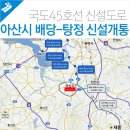 [국도43] 아산시 용두리