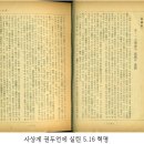 국부 이승만과 박정희 대통령의 5.16혁명(1)(2)(3) 이미지
