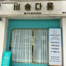 다움동물병원 | [광주] 강아지 미용 잘하는 곳 찾는다면? | 광주 비숑다움 리얼 후기