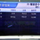 해광운수매표소 이미지