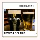 제이(J)스포츠 | 하와이 오아후 호놀룰루 다운타운 현지인 로컬 맛집 제이 도란스 J dolan&#39;s