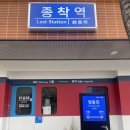 종착역 기흥구청점 이미지