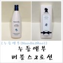 [누들앤부] 베이비향 폴폴~ 순한 아기바디워시 누들앤부 버블스 후기