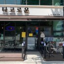 우리 타코 이미지