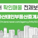 태인 공인중개사사무소 이미지