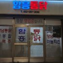 함흥통닭 이미지