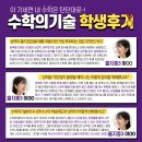 수학의기술학원