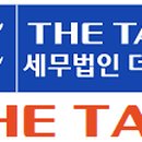 세무법인더택스