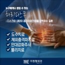더정형외과의원 | 삼성동도수치료 더정형외과의원에서 허리디스크치료 받으세요!