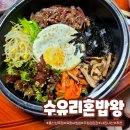 수유리혼밥왕 티스토리