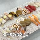 두꺼비로94번길(3-239) | 청주 초밥 맛집 산남동 스시준 추천 재방문