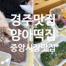 양아떡집