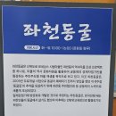 좌천동굴 이미지