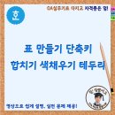 OA(한글,엑셀,파워)기초 이미지
