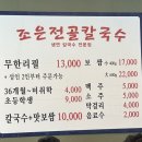 인천국제공항 하늘정원 내 | 조은전골칼국수 , 칼국수와 보쌈이 무한리필인 영종도 현지인 맛집 n번째 재방문 / 민생지원금