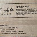 비아르떼 이미지