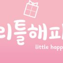 리틀해피