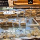 하츠 | 성수 베이글 맛집 하츠베이커리 후기(평일웨이팅, 두바이)
