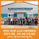 다목적소규모체육관 이미지