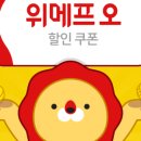 위메프오_카카오페이