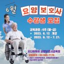 강남케어요양보호사교육원 이미지