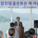 합천댐 물 문화관 경남도민신문