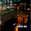 라운지180 | 광안리 데이트 코스로 추천하는 광안대교와 오션뷰 보이는 라운지180