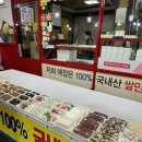 제일떡집 이미지