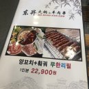 동승양꼬치
