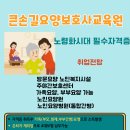 큰손길요양보호사교육원 이미지