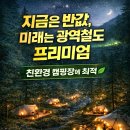 용문숲부동산공인중개사사무소 | 양평 용문 반값 토지 여유자금 투자자 모집( 담보불가) 꼭 투자하실 분