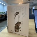 호림중국마트 | 독서]컬렉션의 맛 김세종 지음