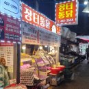 군산장터통닭 이미지