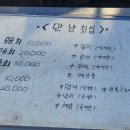 만냥횟집 - 고령군 시장3길 29 | 만냥횟집