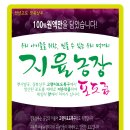 지율농장