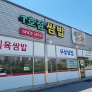연천소방서 | ​포천 소흘읍에서 여기 모르면 간첩? ‘1호점쌈밥’ 현지인 찐맛집 특공대